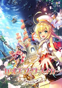 Girls Book Maker -Shiawase no Libretto / Cover!