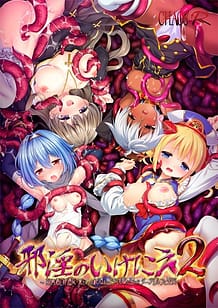 Jain no Ikenie 2 -Onna Yuusha to Shuudoujo - Hateshinaki Zecchou - Shokushu Jigoku ni Ochita Dark Elf to Seijo / Cover!