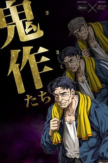 Kisaku-tachi / Cover!