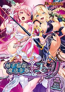 Shokushu Taikan no Mahou Shoujo Yuuri / Cover!