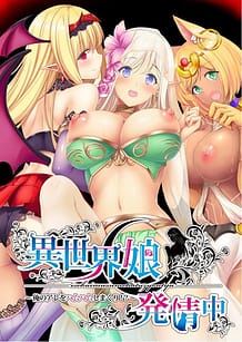 Isekai Musume Hatsujouchuu -Ore no Are o Hamu Hamu Shimakuri! / Cover!
