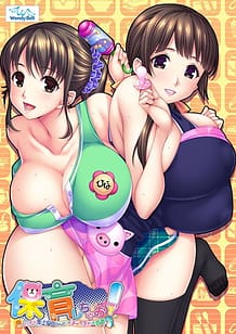 Hoiku Shichao! -Ecchi na Toshiue Hobo-san to Ichaicha Oyuugi / Cover!