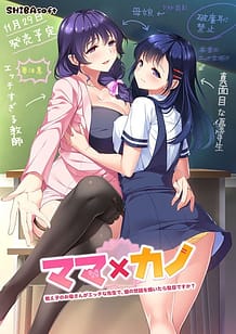 Mama x Kano -Oshiego no Okaa-san ga Ecchi na Sensei de Musume no Sewa o Yaitara Dame Desu ka / Cover!