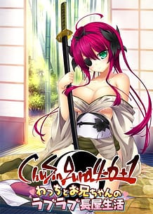 ChuSingura 461 Wacchi to Onii-chan no Love Love Nagaya Seikatsu / Cover!