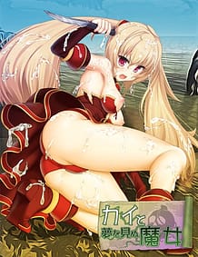 Kai to Yumeminu Majo / Cover!