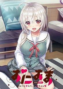 Oni Ama -Watashi ni Amaete Onii-chan / Cover!