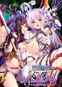 Seikou Tenshi Noel - Akuma no Kokuin to Mugen Ingoku / Cover!