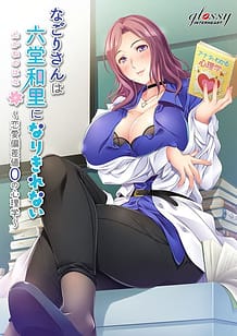 Nagori-san wa Takane no Hana ni Narikirenai -Renai Hensachi 0 no Shinrigaku / Cover!