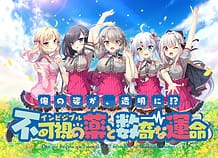 Ore no Sugata ga Toumei ni! Invisible to Suuki na Unmei / Cover!