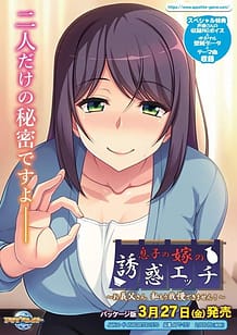 Musuko no Yome no Yuuwaku Ecchi -Otou-san Watashi Mou Gaman Dekimasen! / Cover!