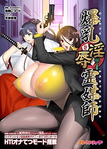 Bakunyuu Injoku Reibaishi / Cover!