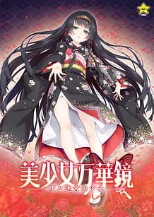 Bishoujo Mangekyou -Kotowari to Meikyuu no Shoujo / Cover!