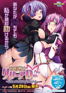 Yuujou Senshi Lilly Arrow -Shinyuu no Te de Kairaku ni Ochiru Shoujo / Cover!