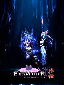 Edens Ritter - Chapter 2 Gaiden - Rengoku no Maou Barberit Hen / Cover!