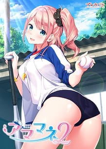 Amamane 2 / Cover!