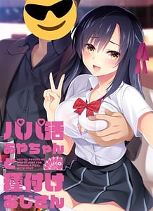Papakatsu Aya-chan to Tanezuke Oji-san / Cover!