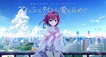 Einstein Yori Ai o Komete / Cover!