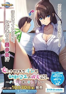 Onna ni Saserareta Ore ga Osananajimi no Kanojo ni Naru Nante -TS wa Ore! / Cover!