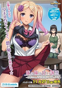 Yome no Imouto no Amai Yuuwaku -Onee-chan Yori mo Kimochi Ii Desho / Cover!