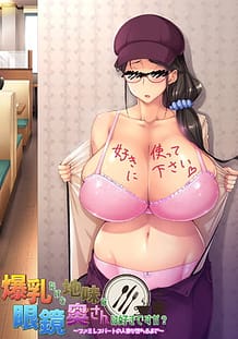 Bakunyuu Dakedo Jimi na Megane Oku-san wa Suki Desu ka -Famiresu Part no Hitozuma ga Ochiru made / Cover!