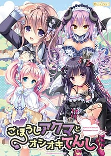 Gohoushi Akuma to Oshioki Tenshi / Cover!