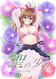 Sei no Shoujo - Bishoujo Gakuen 3 / Cover!