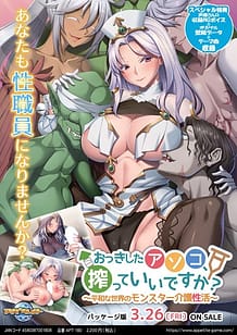 Okki Shita Asoko Shibotte Ii Desu ka -Heiwa na Sekai no Monster Kaigo Seikatsu / Cover!