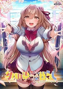 Osananajimi no Iru Kurashi / Cover!