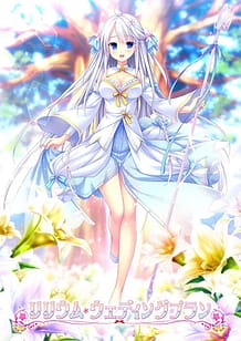 Lilium Wedding Plan / Cover!