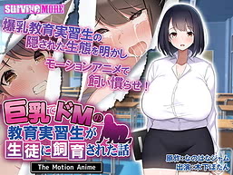 Cover The Big Breasted and Masochistic Student Trainee The Motion Anime | Download now!