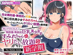 Cover Unprotected and non-resisting busty beautiful girl Sumire who is in the same class | Download now!