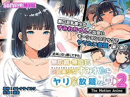 Cover Summer Doing as I Please to a Defenseless and Nonresistant Busty Girl who Moved Nearby The Motion Anime 02 | Download now!