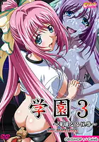 Cover Gakuen 3 - Karei Naru Etsujoku 02 | Download now!