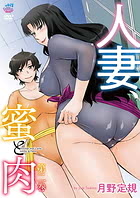 Cover Hitozuma Mitsu to Niku 02 | Download now!