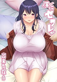 Boku ni Sexfriend ga Dekita Riyuu 02 Download / English Translated