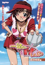 Isshoni H Shiyo 01 Download / English Translated