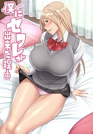 Boku ni Sexfriend ga Dekita Riyuu 03 Download / English Translated