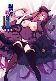 Isekai Kita no de Sukebe Skill de Zenryoku Ouka Shiyou to Omou 03 Download / English Translated