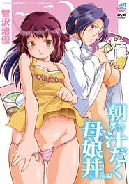 Asa made Shiru Daku Oyakodon!! 01 Download