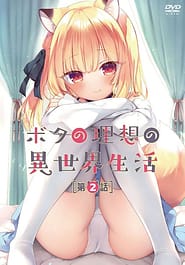 Boku no Risou no Isekai Seikatsu 02 Download