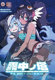Muchuu no Tou 01 Download