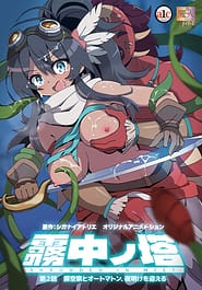 Muchuu no Tou 02 Download