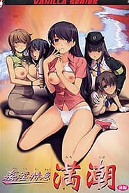 Kan in Tokkyuu - Michi Shio 01 Download / English Translated