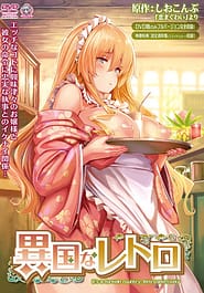 Ikoku na Retro 01 Download / English Translated