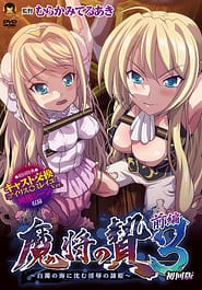 Mashou no Nie 3 - 01 Download / English Translated