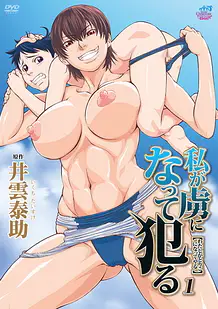 Cover Watashi ga Toriko ni Natte Yaru 01 | Download now!