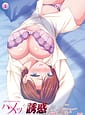 Related Hametsu no Yuuwaku 02