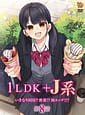 Related 1LDK JK Ikinari Doukyo Micchaku Hatsu Ecchi 08
