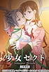 Shoujo Sect Innocent Lovers 02 | Related