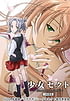 Shoujo Sect Innocent Lovers 03 | Related